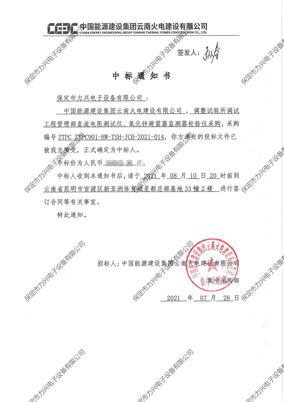 中國能源建設(shè)集團(tuán)云南火電建設(shè)有限公司調(diào)整試驗(yàn)所調(diào)試工程管理部直流電阻測試儀、氧化鋅避雷器監(jiān)測器校驗(yàn)儀采購.jpg